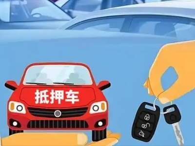 桑植不押车贷款怎么贷?桑植不押车哪里可以办理?